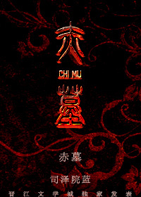 赤墓