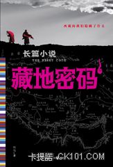 藏地密码