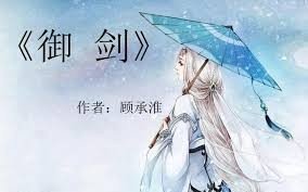 御剑