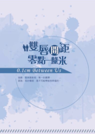 双唇间距零点一厘米