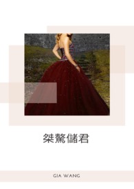桀骜储君（已完结修稿中）