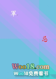 军忌(情欲)
