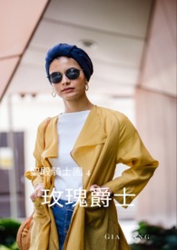 玫瑰爵士～圣殿骑士团 3（试阅版）