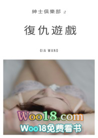 复仇游戏 - 绅士俱乐部 II