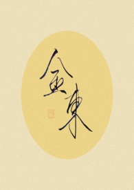 【金东情事】-孤山