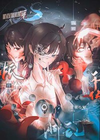 御兽修仙录