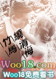 竹马绕清梅