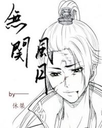无关风月（gl含bl）