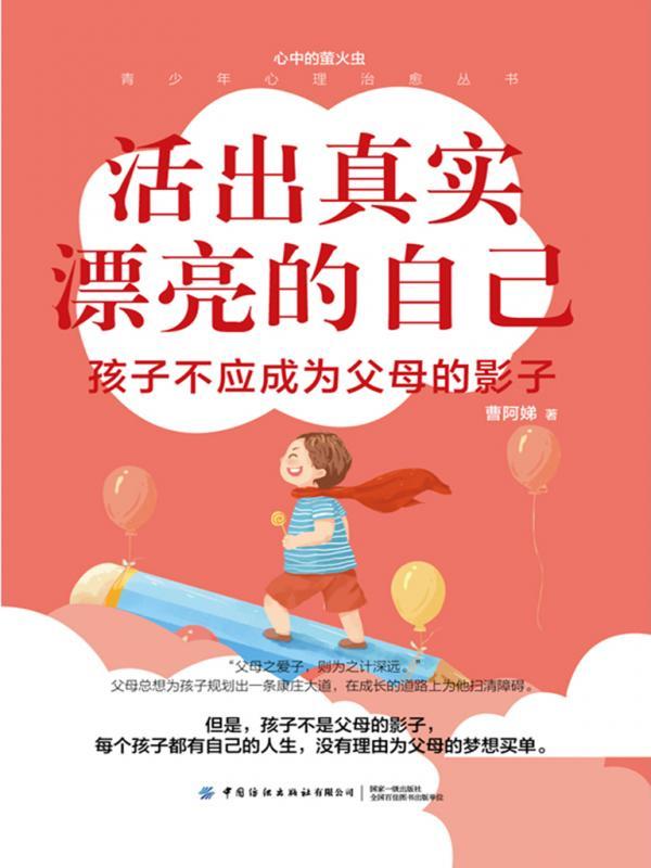 活出真实漂亮的自己