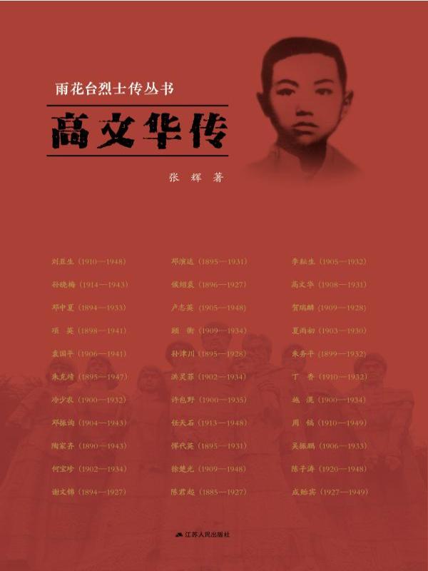 高文华传