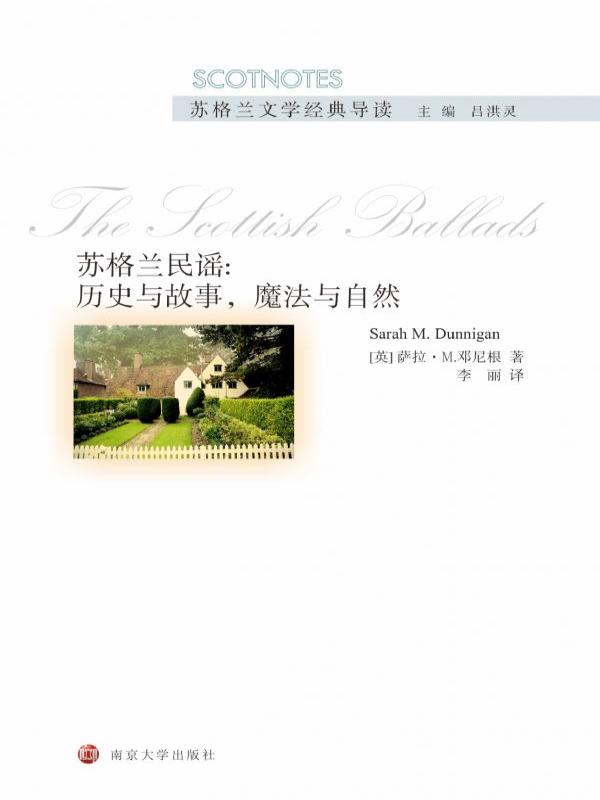 苏格兰民谣：历史与故事，魔法与自然