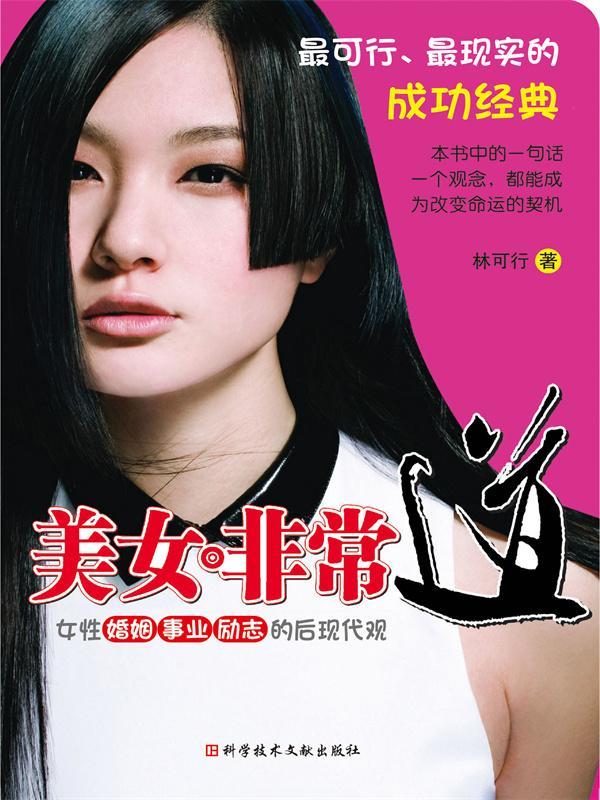 美女·非常道