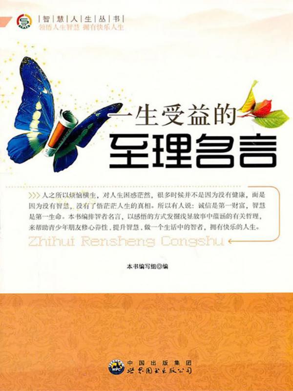 一生受益的至理名言