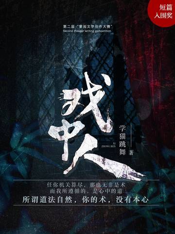 戏中人