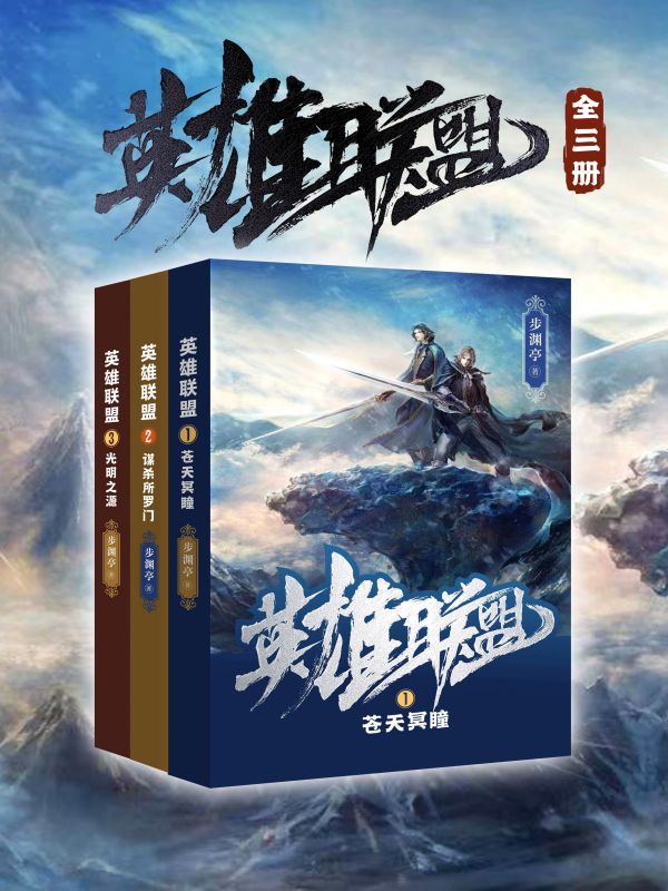 英雄联盟热血少年（全三册）