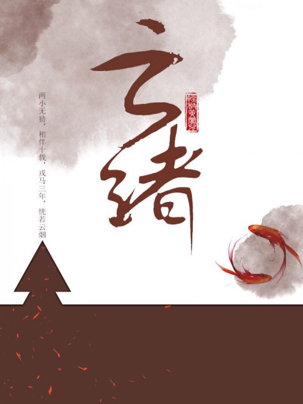 云绪