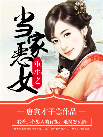 重生之当家恶女