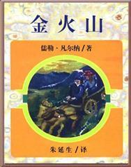 金火山