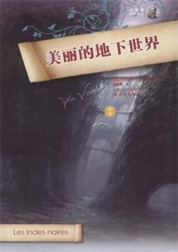 美丽的地下世界