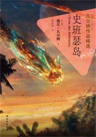 史班瑟岛