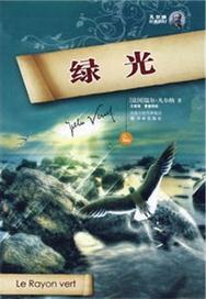 绿光