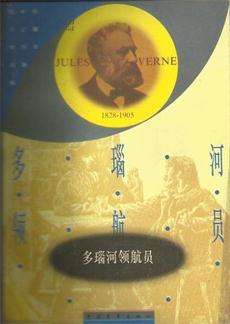 多瑙河领航员