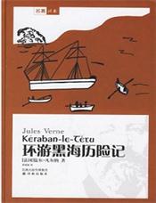 环游黑海历险记