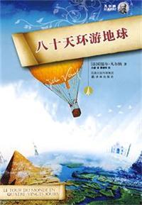 八十天环游地球 中文版