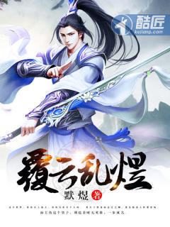 覆云乱煜