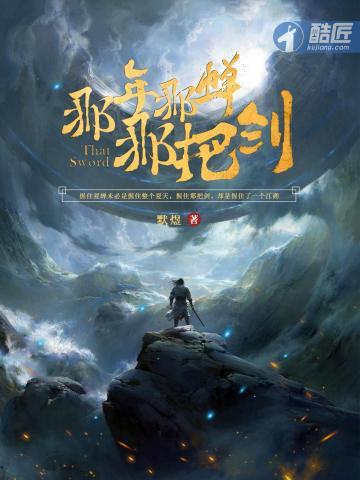 那年那蝉那把剑