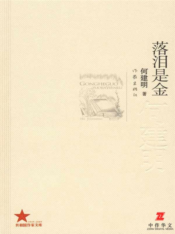 落泪是金