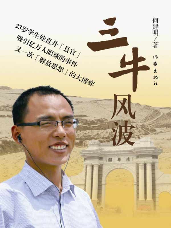 三牛风波
