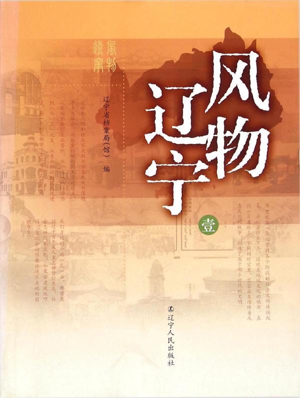 风物辽宁