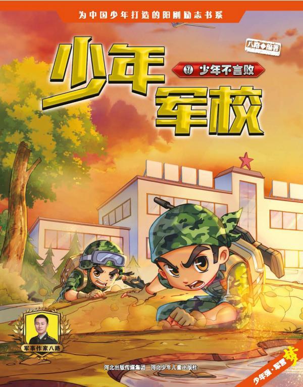 少年不言败