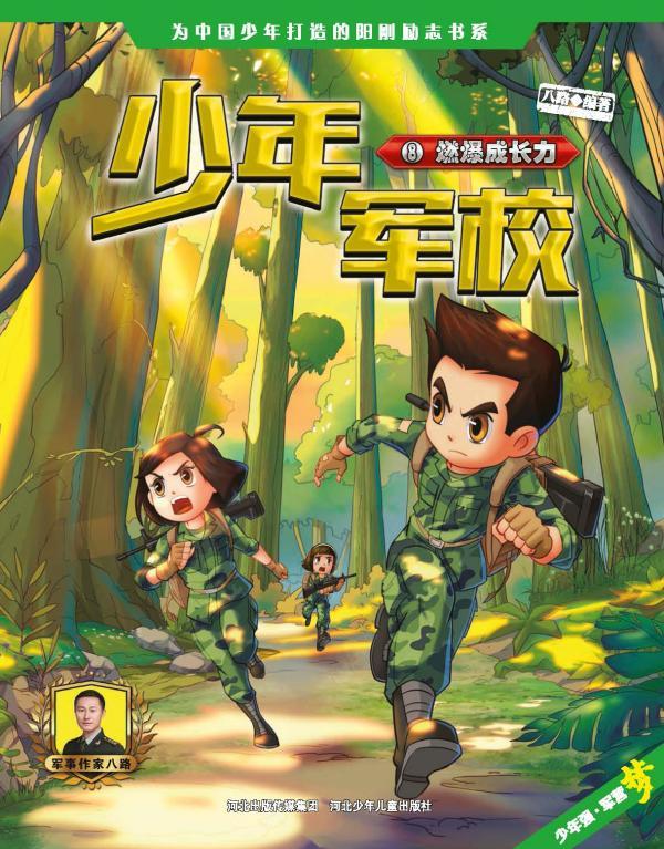 燃爆成长力