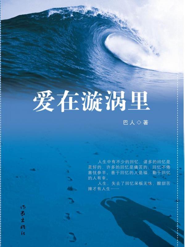 爱在漩涡里