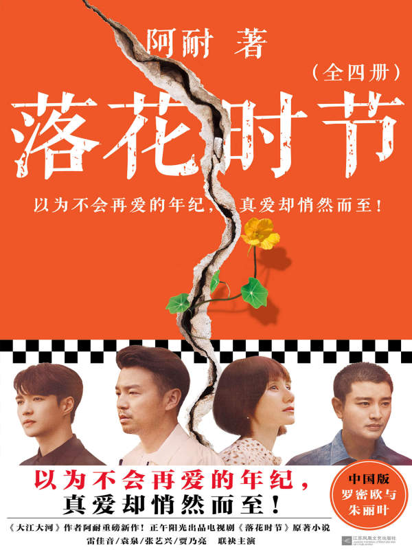 落花时节