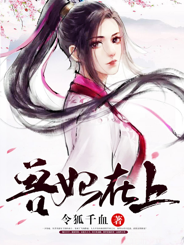兽妃在上