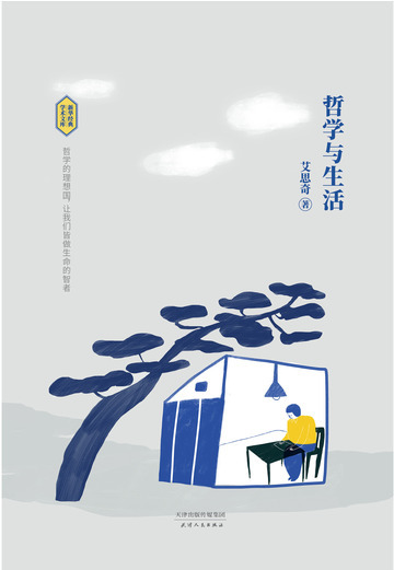 哲学与生活