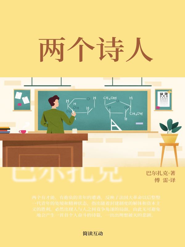 两个诗人