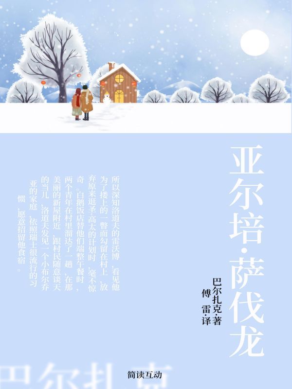 亚尔培·萨伐龙
