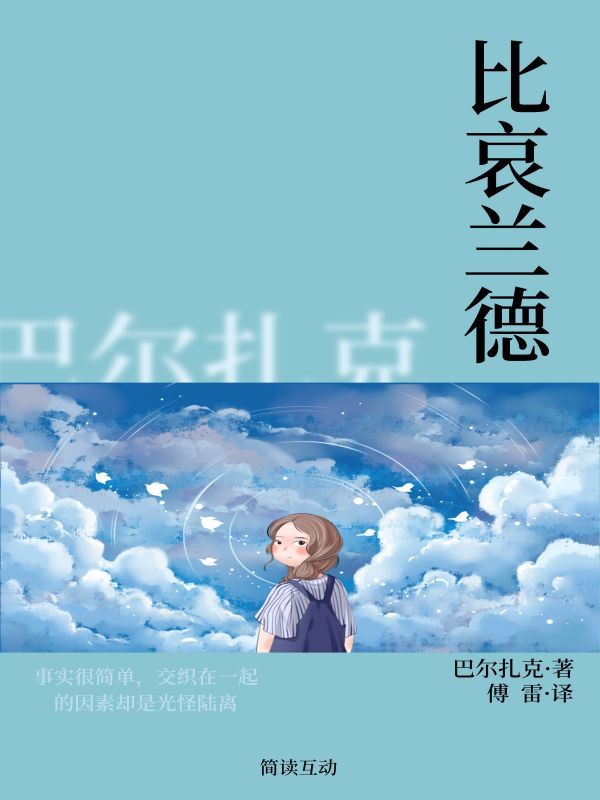 比哀兰德