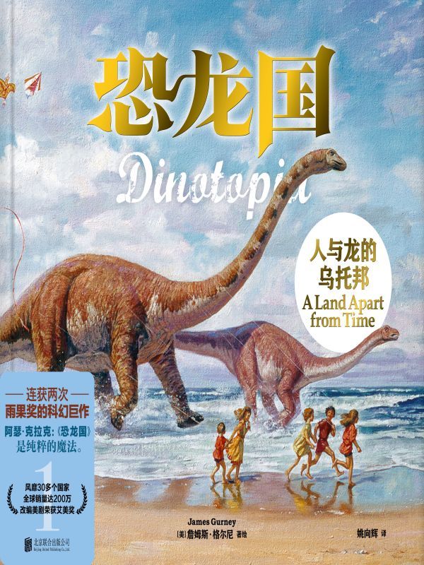 恐龙国1：人与龙的乌托邦