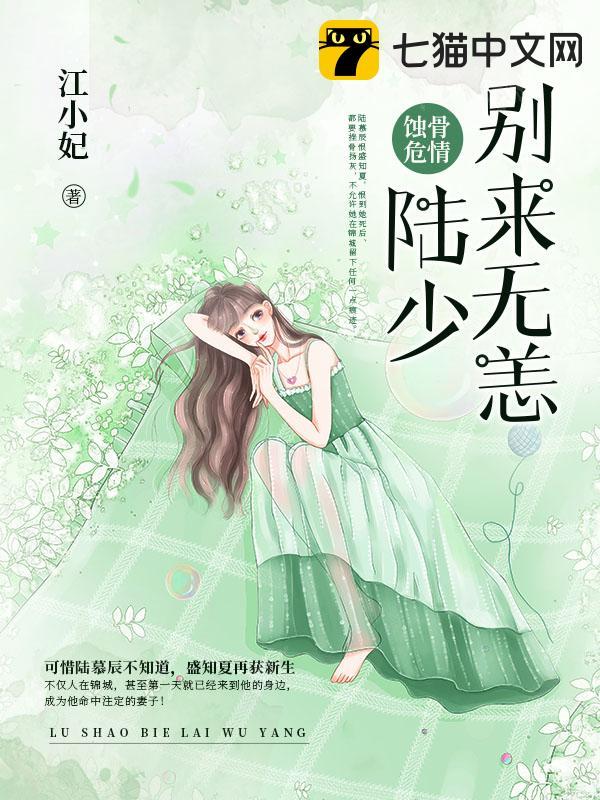 陆少别来无恙