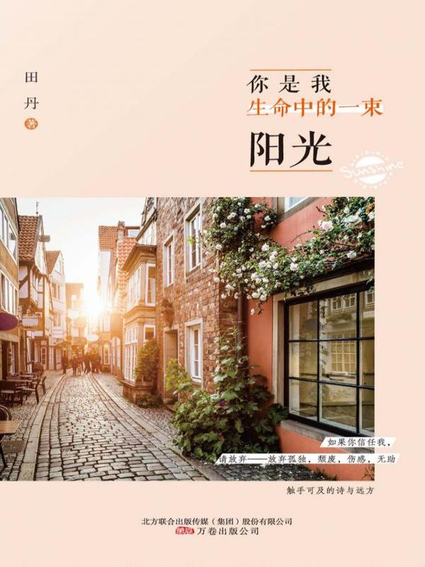 你是我生命中的一束阳光