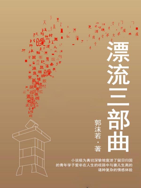 漂流三部曲