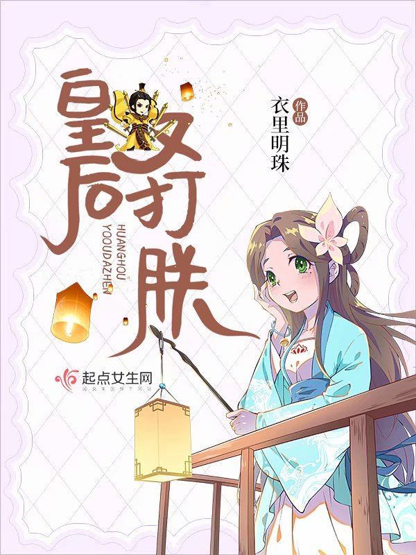 皇后又打朕