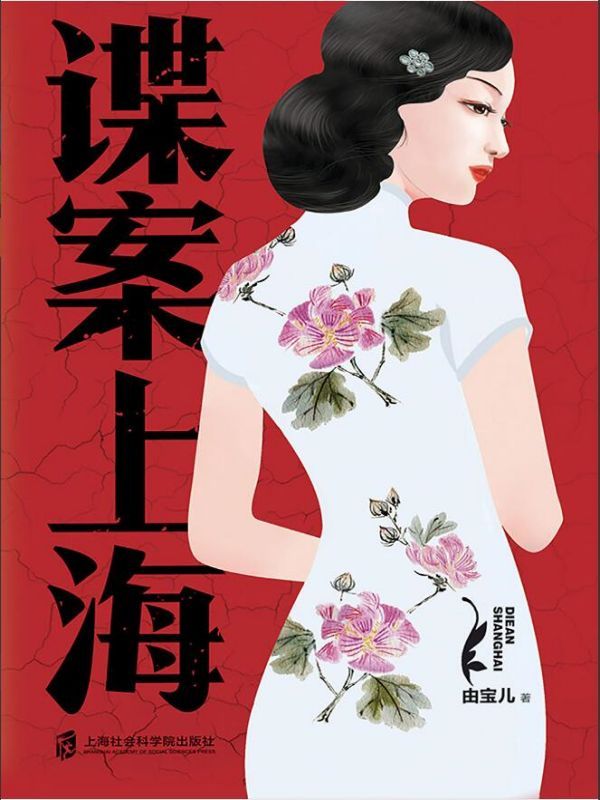 谍案上海