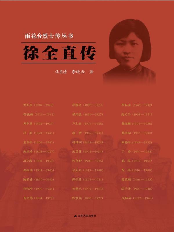 徐全直传