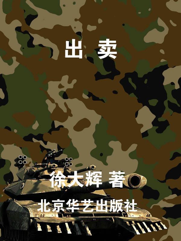 出卖